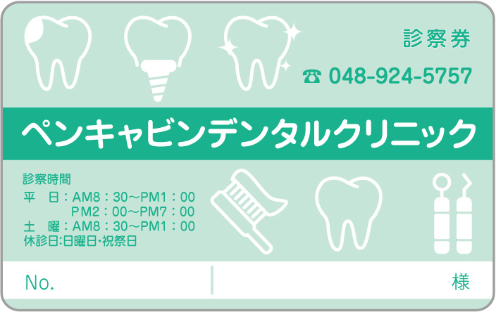 歯科医院のご提案 デザインテンプレート詳細 診察券 Net 診察券の作成 デザイン専門サイト